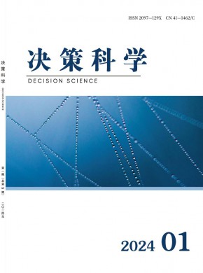 决策科学