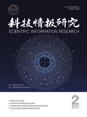 科技情报研究