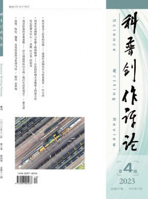 科普创作评论
