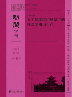 魁阁学刊