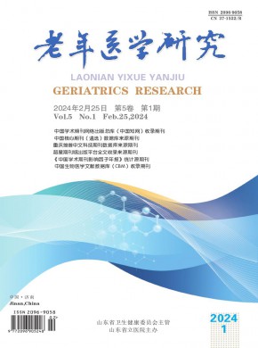 老年医学研究