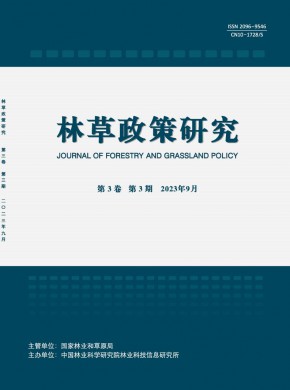 林草政策研究