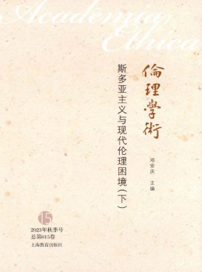 伦理学术