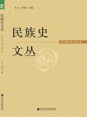 民族史文丛