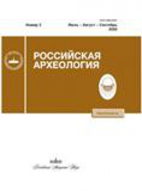 Rossiiskaya Arkheologiya杂志